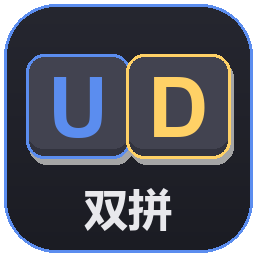 ⌨️ 双拼打字练习